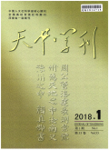 天中学刊