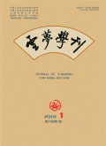 云梦学刊