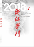 浙江学刊