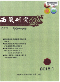 西藏研究