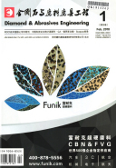 金刚石与磨料磨具工程
