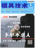 模具技术