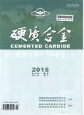 硬质合金
