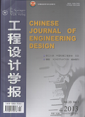 工程设计学报