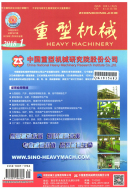 重型机械