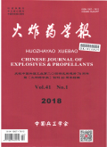 火炸药学报