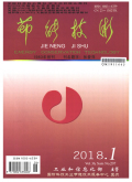 节能技术