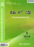 铀矿冶