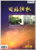 电站辅机
