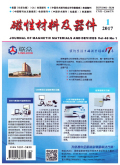 磁性材料及器件