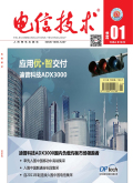 电信技术