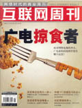 互联网周刊
