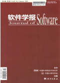 软件学报