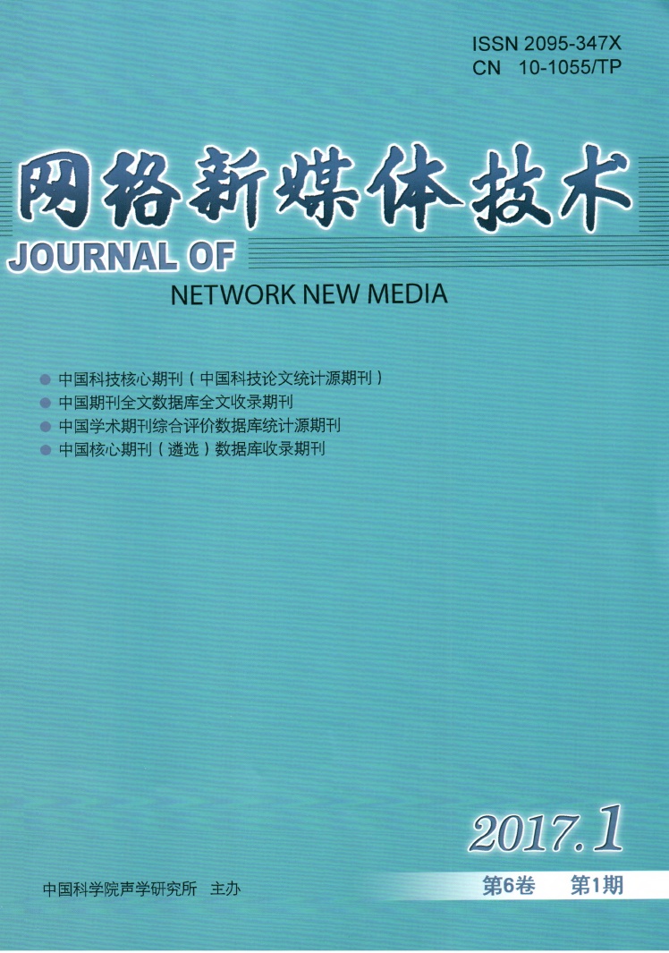 网络新媒体技术