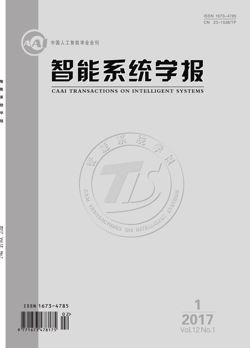 智能系统学报