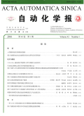自动化学报