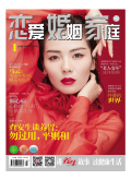 恋爱·婚姻·家庭(养生版)