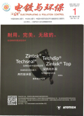 电镀与环保