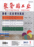 聚氨酯工业
