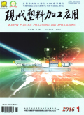 现代塑料加工应用