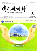 有机硅材料