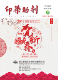 印染助剂