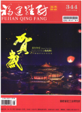 福建轻纺