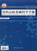 纺织高校基础科学学报