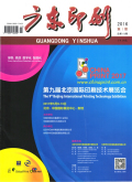 广东印刷