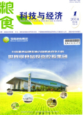粮食科技与经济