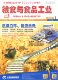 粮食与食品工业