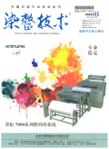 染整技术