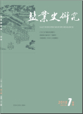 盐业史研究