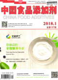 中国食品添加剂