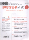 中国印刷与包装研究