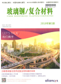 玻璃钢/复合材料