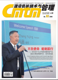 建設(shè)機械技術(shù)與管理