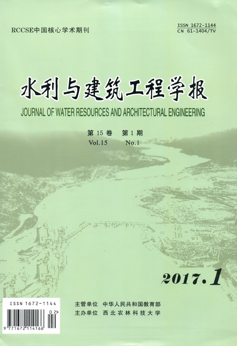 水利与建筑工程学报