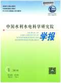 中国水利水电科学研究院学报