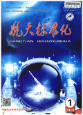 航天标准化