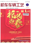 机车车辆工艺