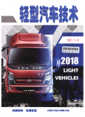 輕型汽車技術(shù)