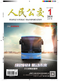 人民公交