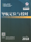 导航定位与授时