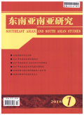 东南亚南亚研究