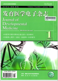 发育医学电子杂志