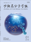 功能高分子学报