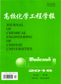 高校化学工程学报