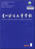 贵州财经大学学报