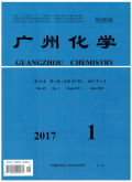 广州化学